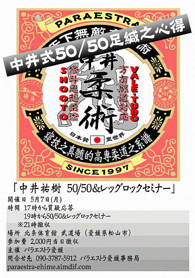 中井祐樹